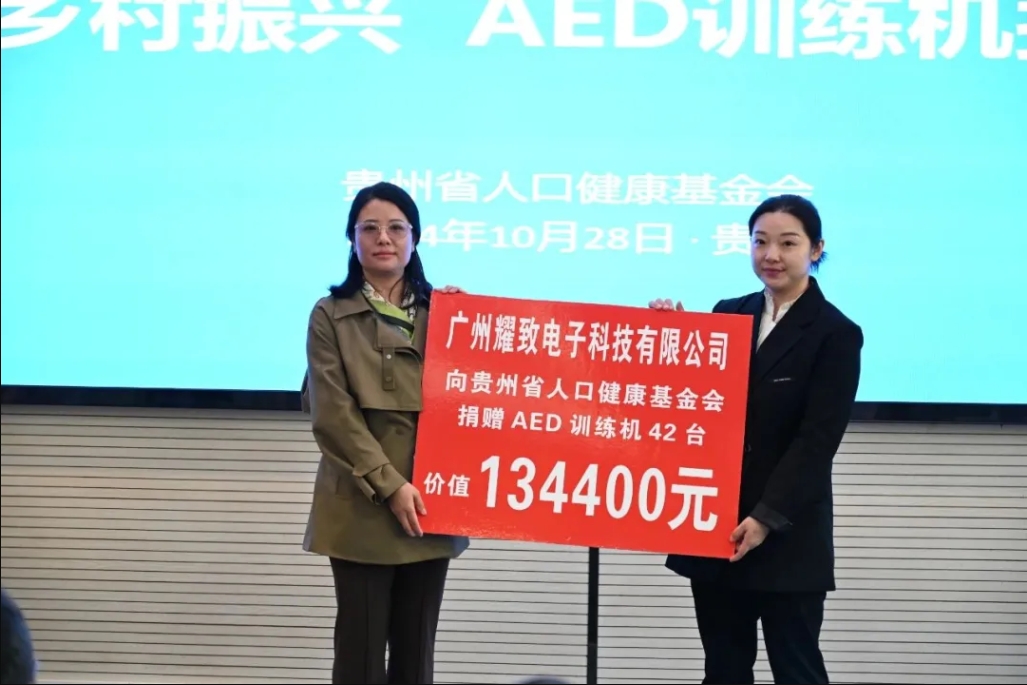 又一批捐贈(zèng)送達(dá)！這批AED訓(xùn)練機(jī)將助力貴州構(gòu)筑堅(jiān)實(shí)的急救防線…